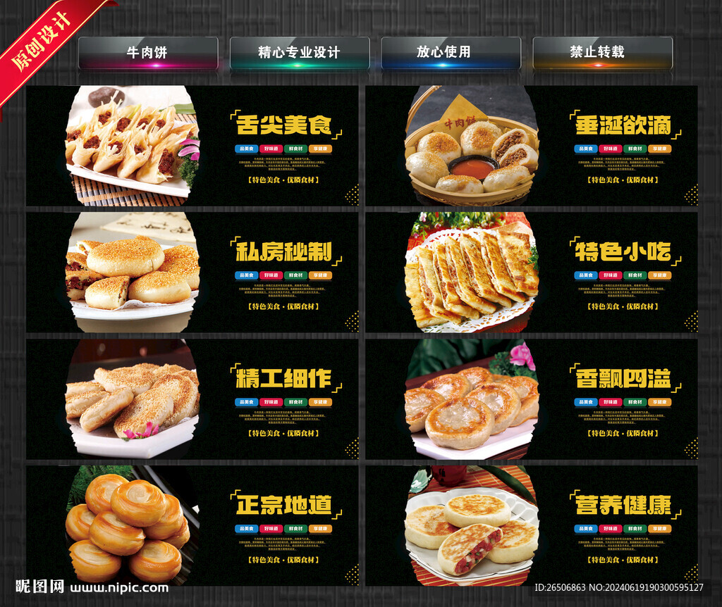 牛肉饼