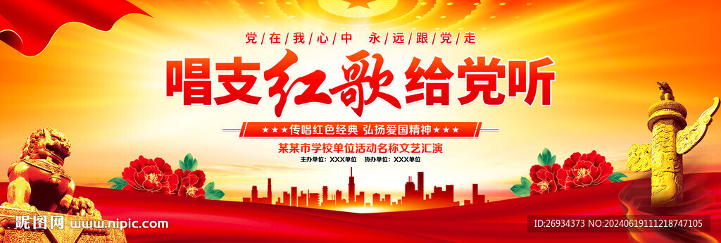 建党103周年