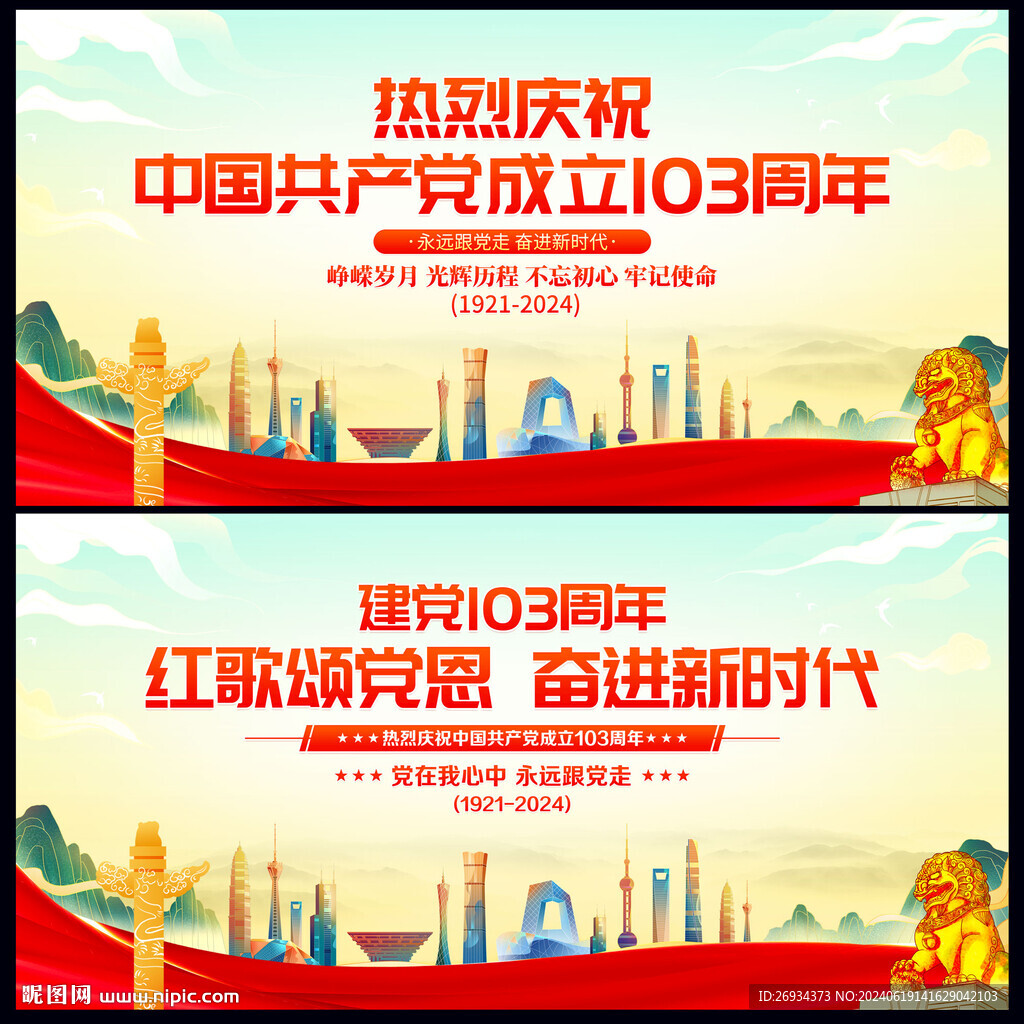 建党周年