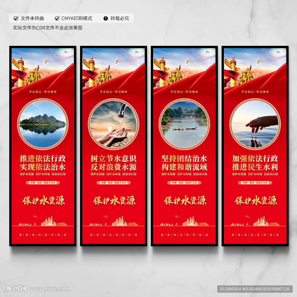 保护水资源