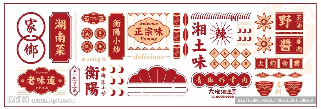 湘土菜