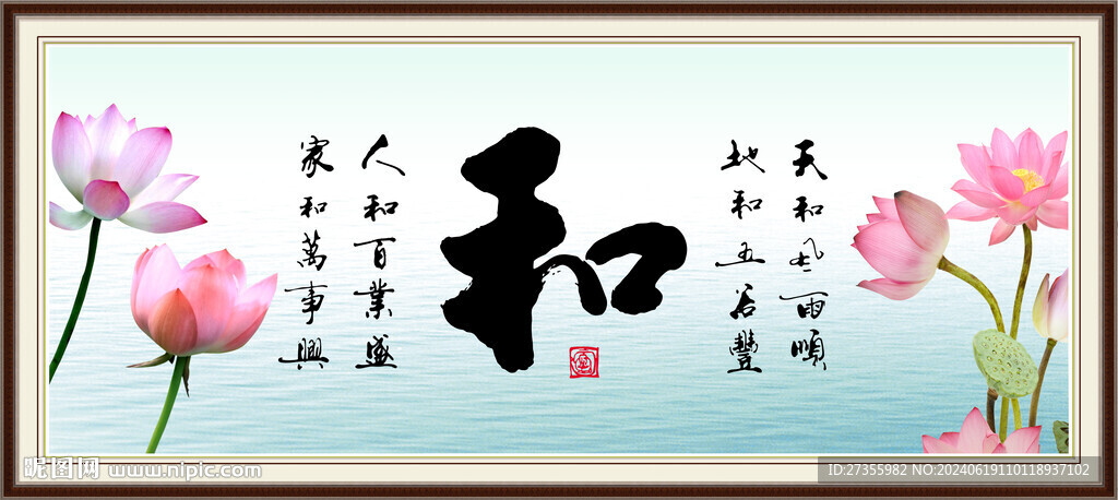 和字画