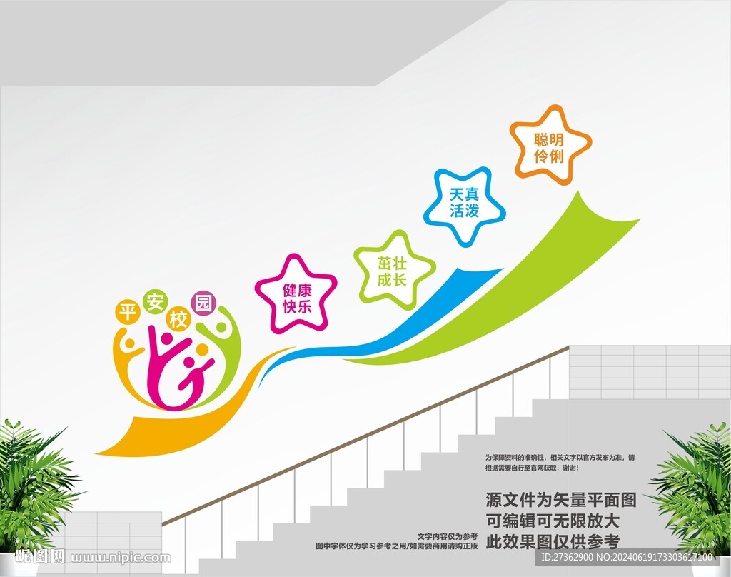 幼儿园楼道文化