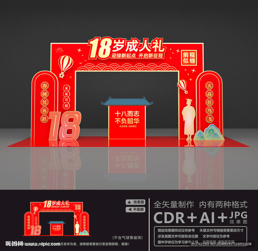 18岁成人礼