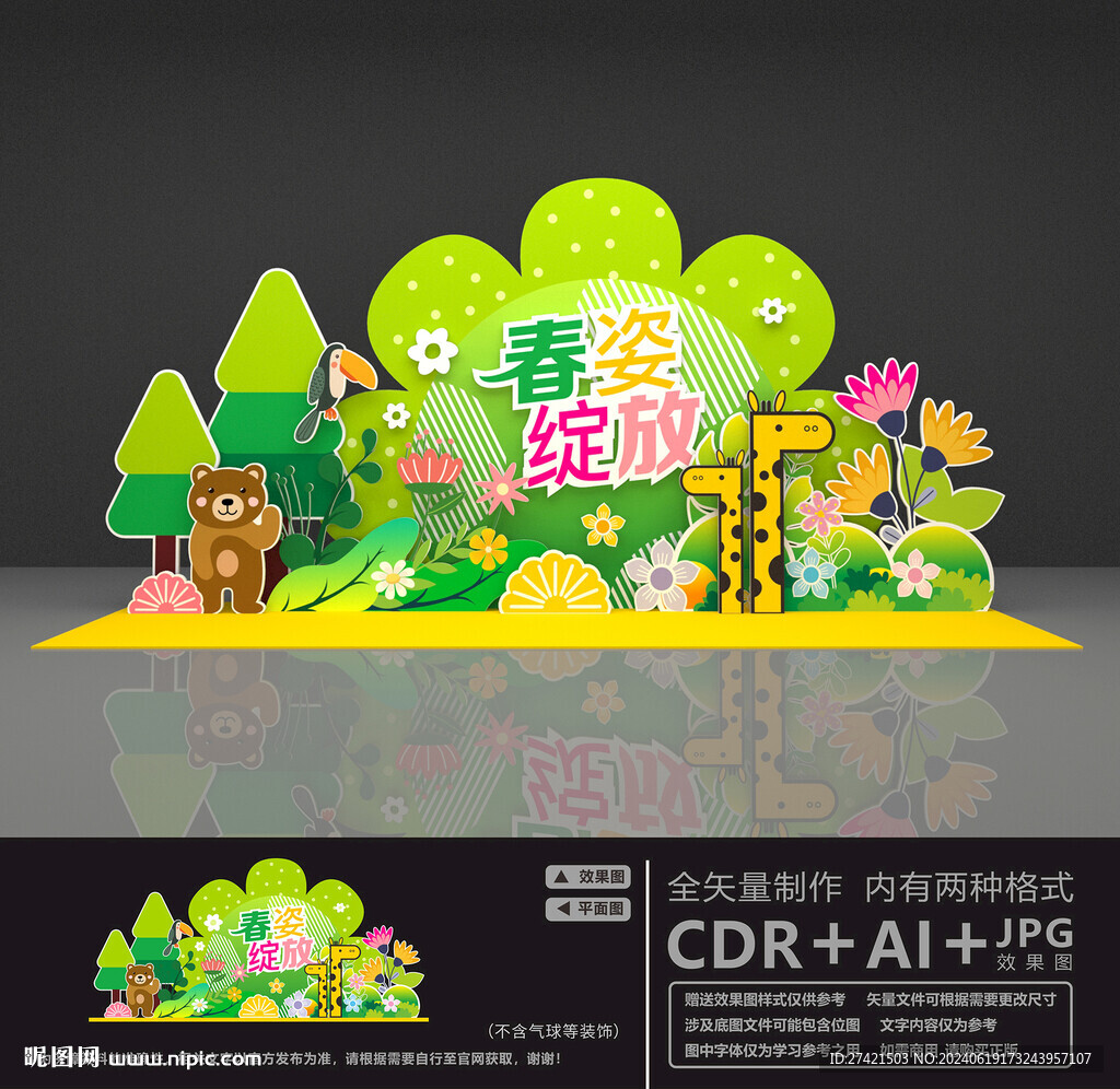春天美陈