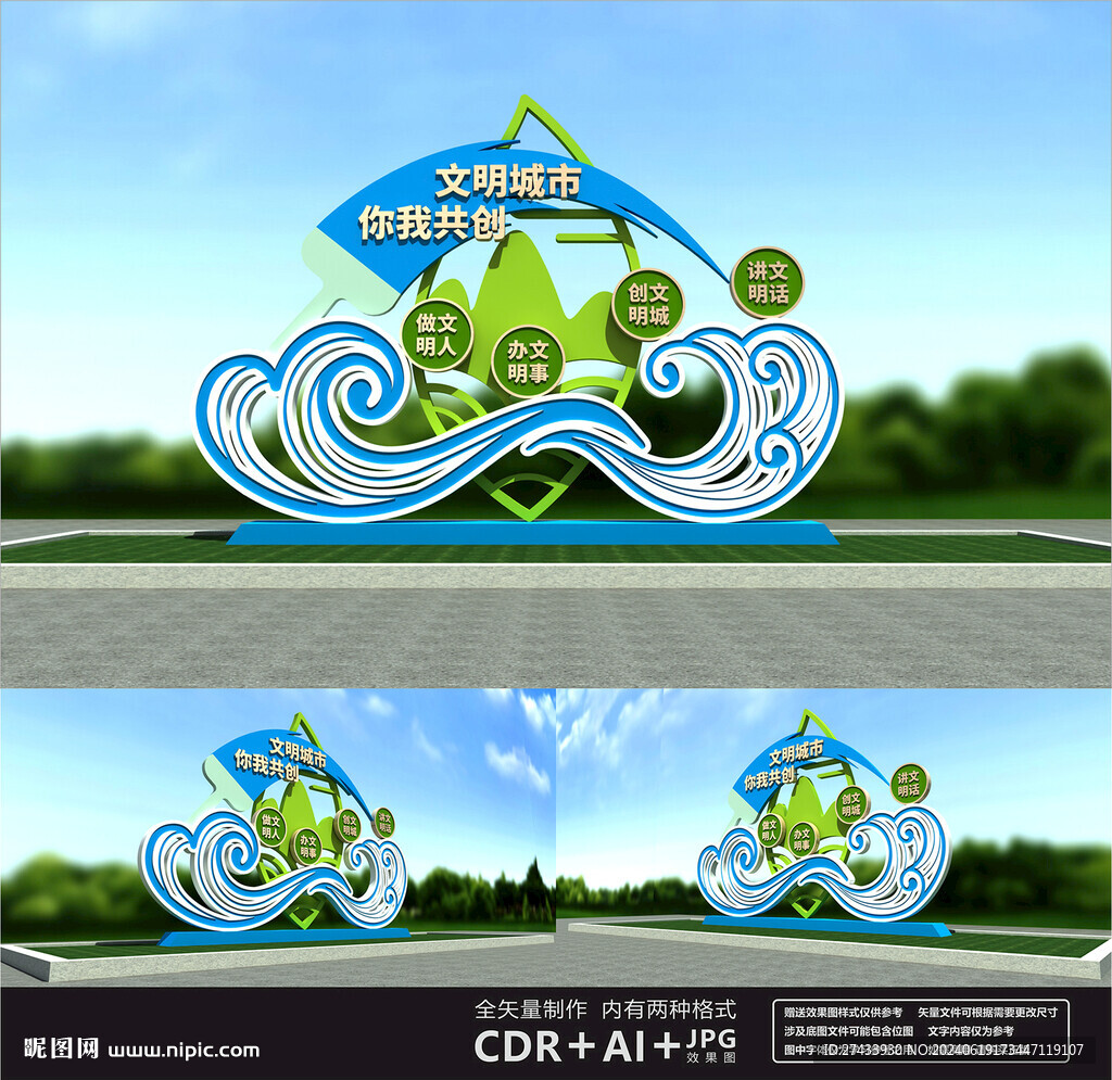 创建文明城市雕塑
