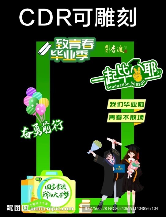 致青春毕业季