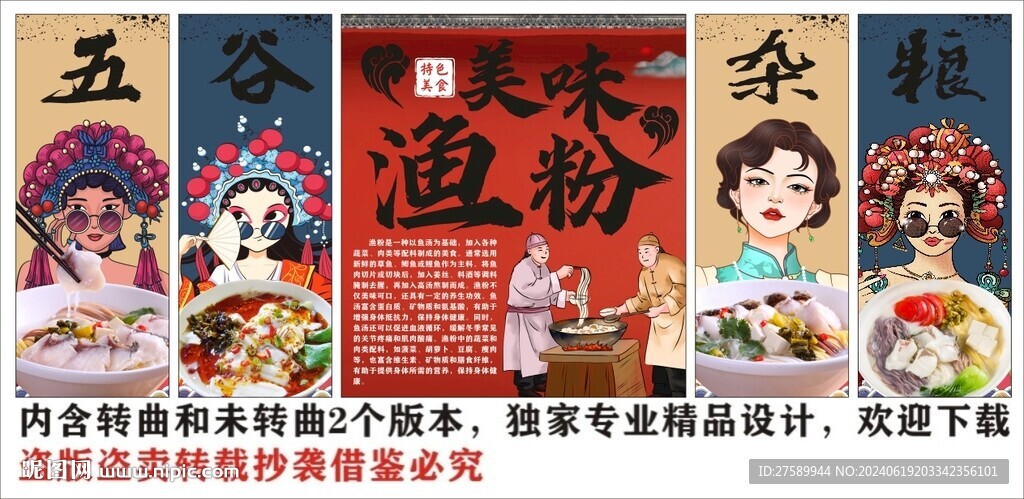 国潮渔粉美食装饰画背景墙