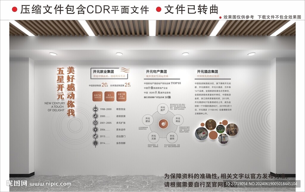 现代高级企业文化墙