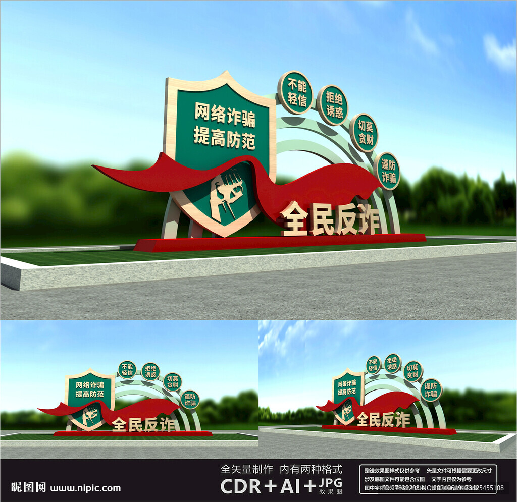 全民反诈雕塑