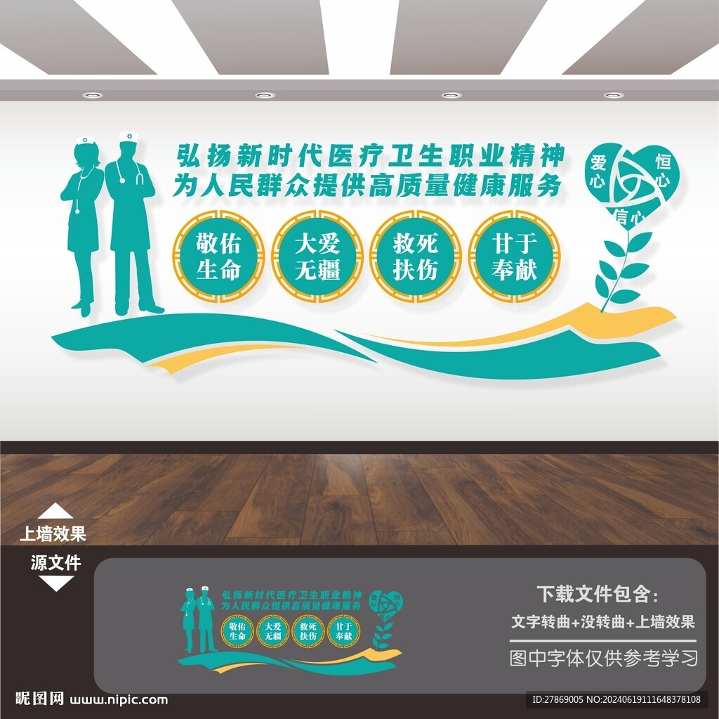 医院宣传展板标语形象墙背景墙