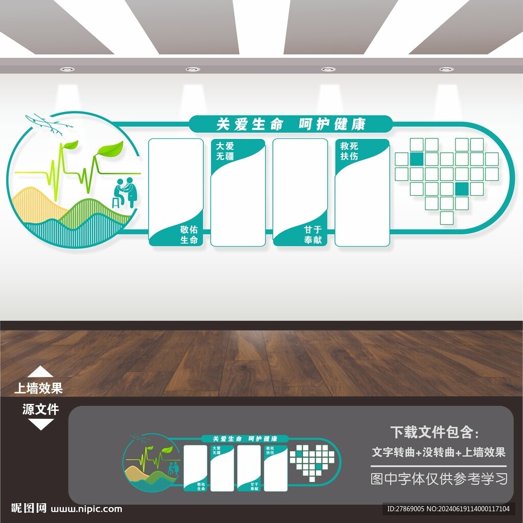 医院文化墙
