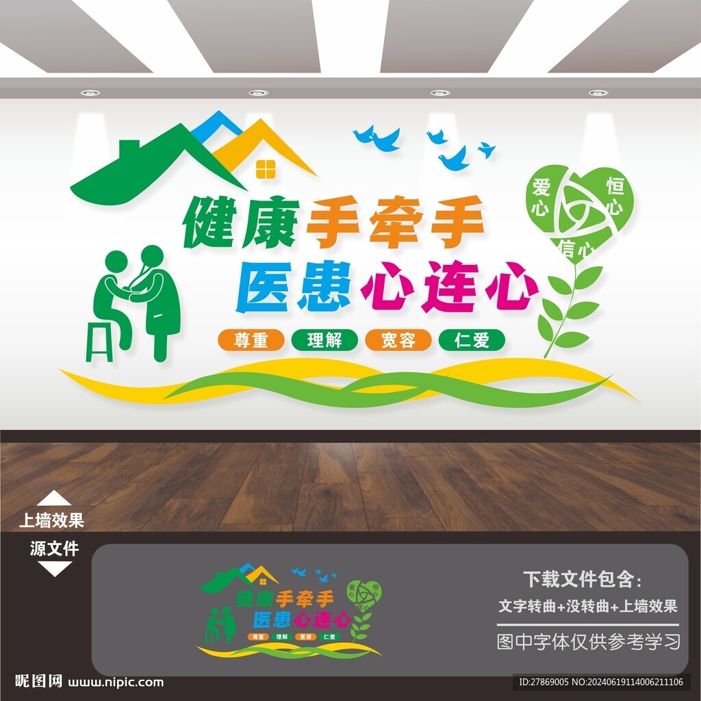 医院文化墙