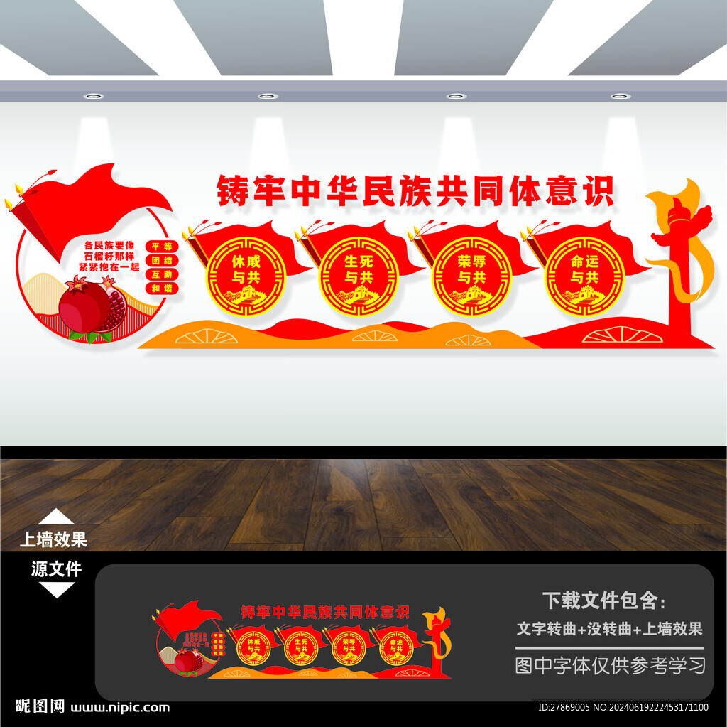 铸牢中华民族共同体意识