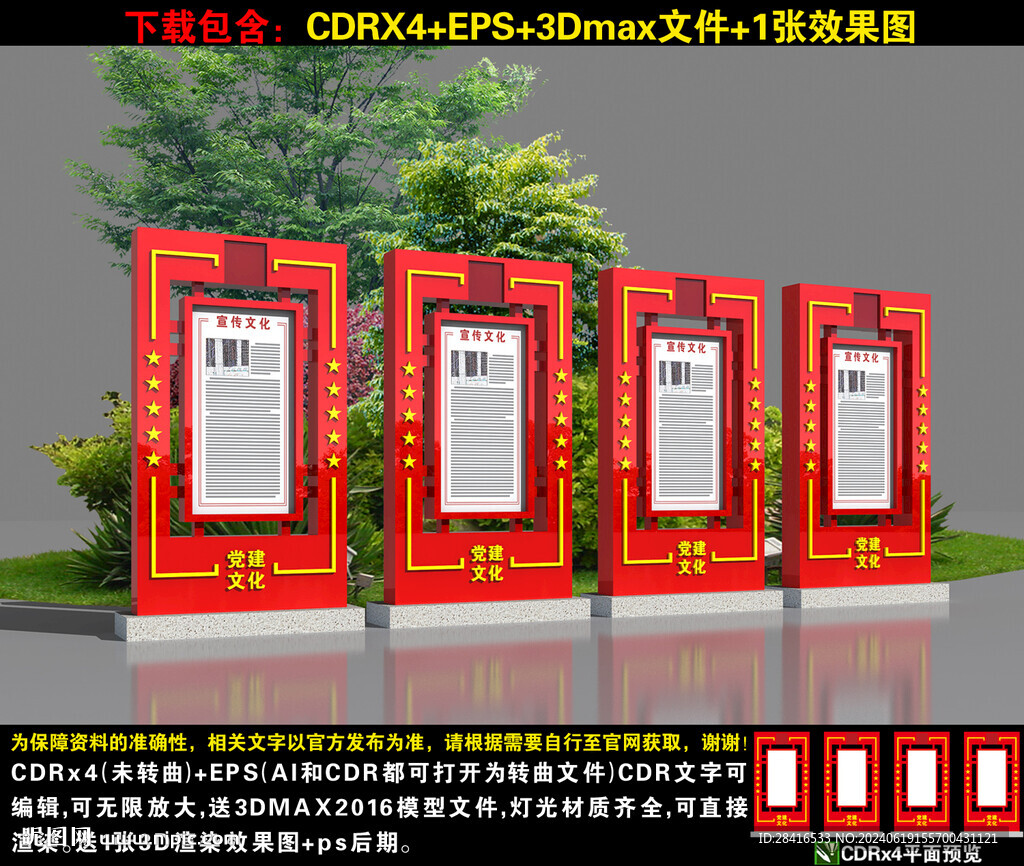 党建宣传立牌