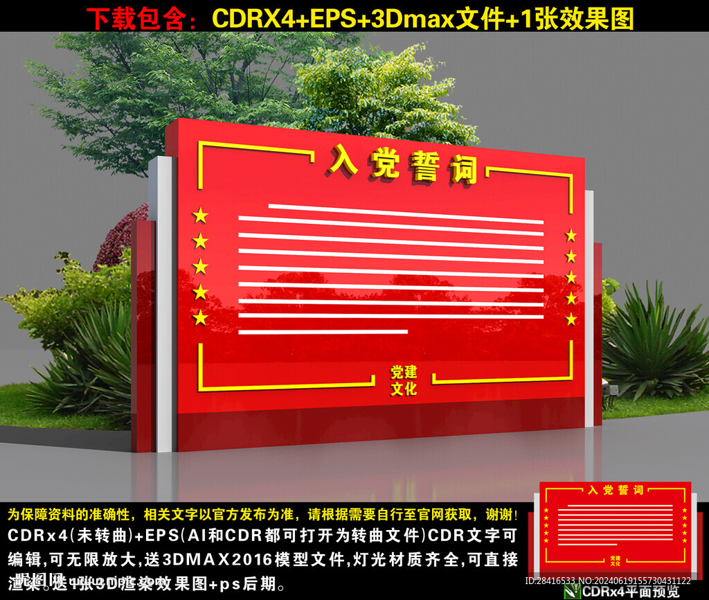 党建小品