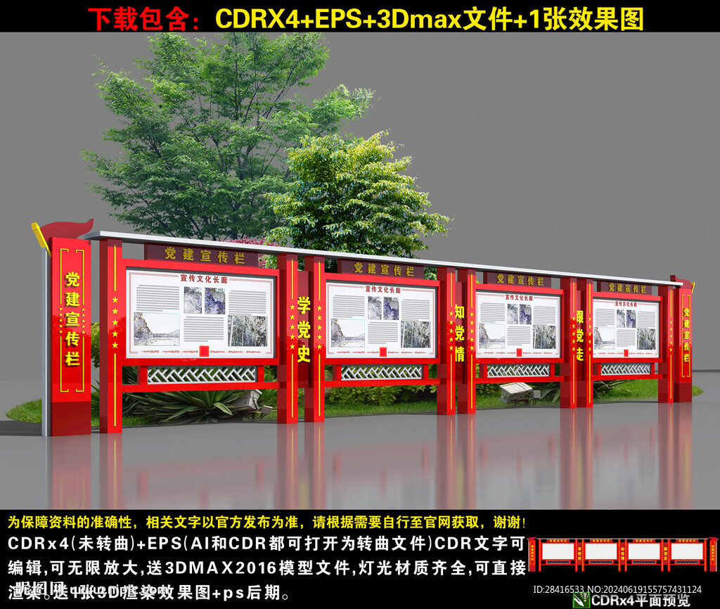党建宣传栏