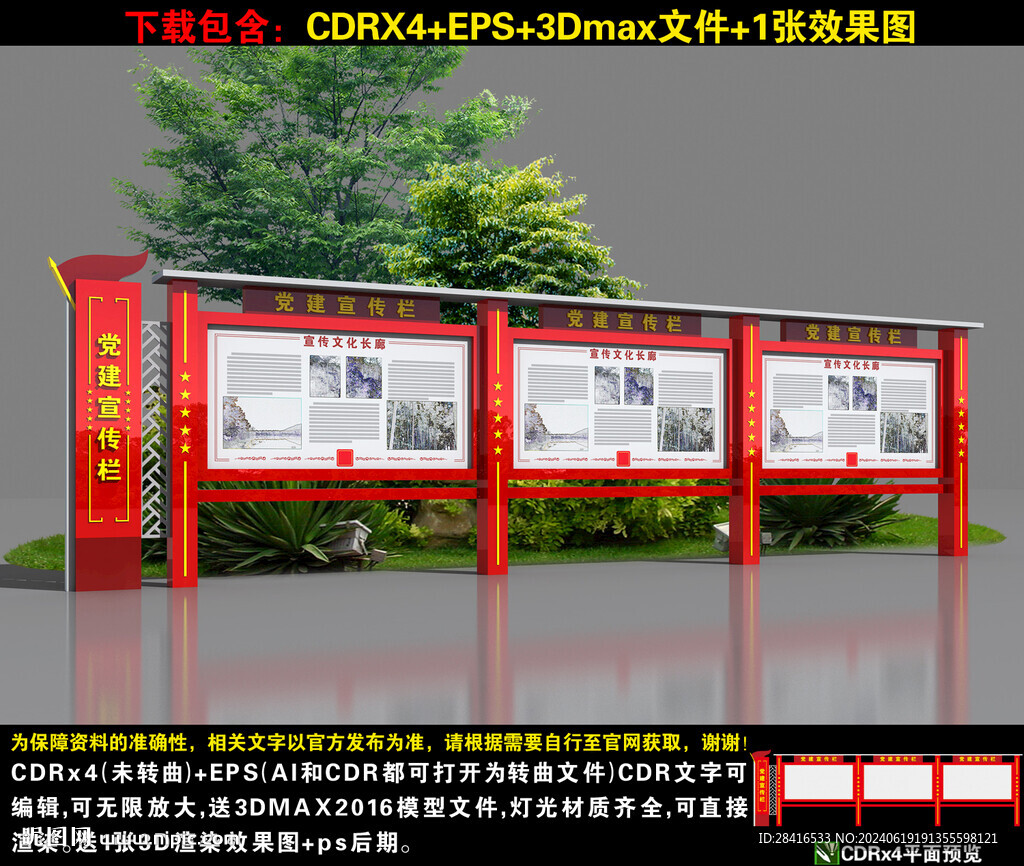 党建宣传栏
