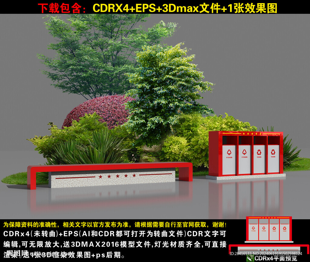 党建广场休息椅和垃圾桶造型