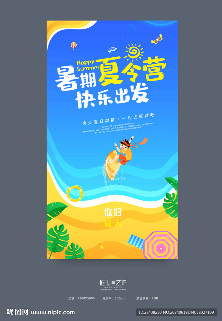 夏令营