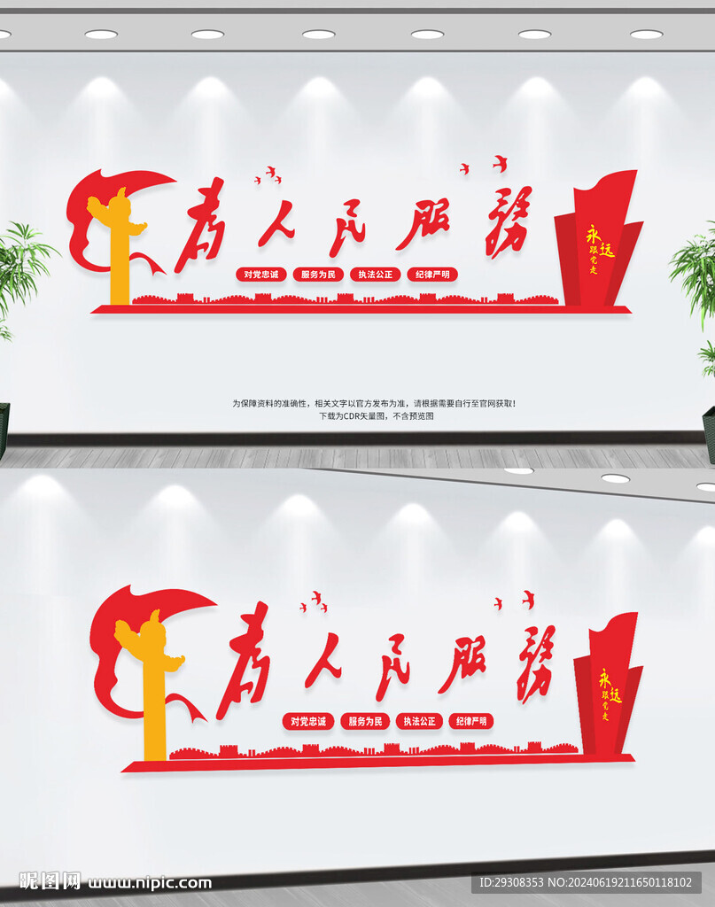 为人民服务