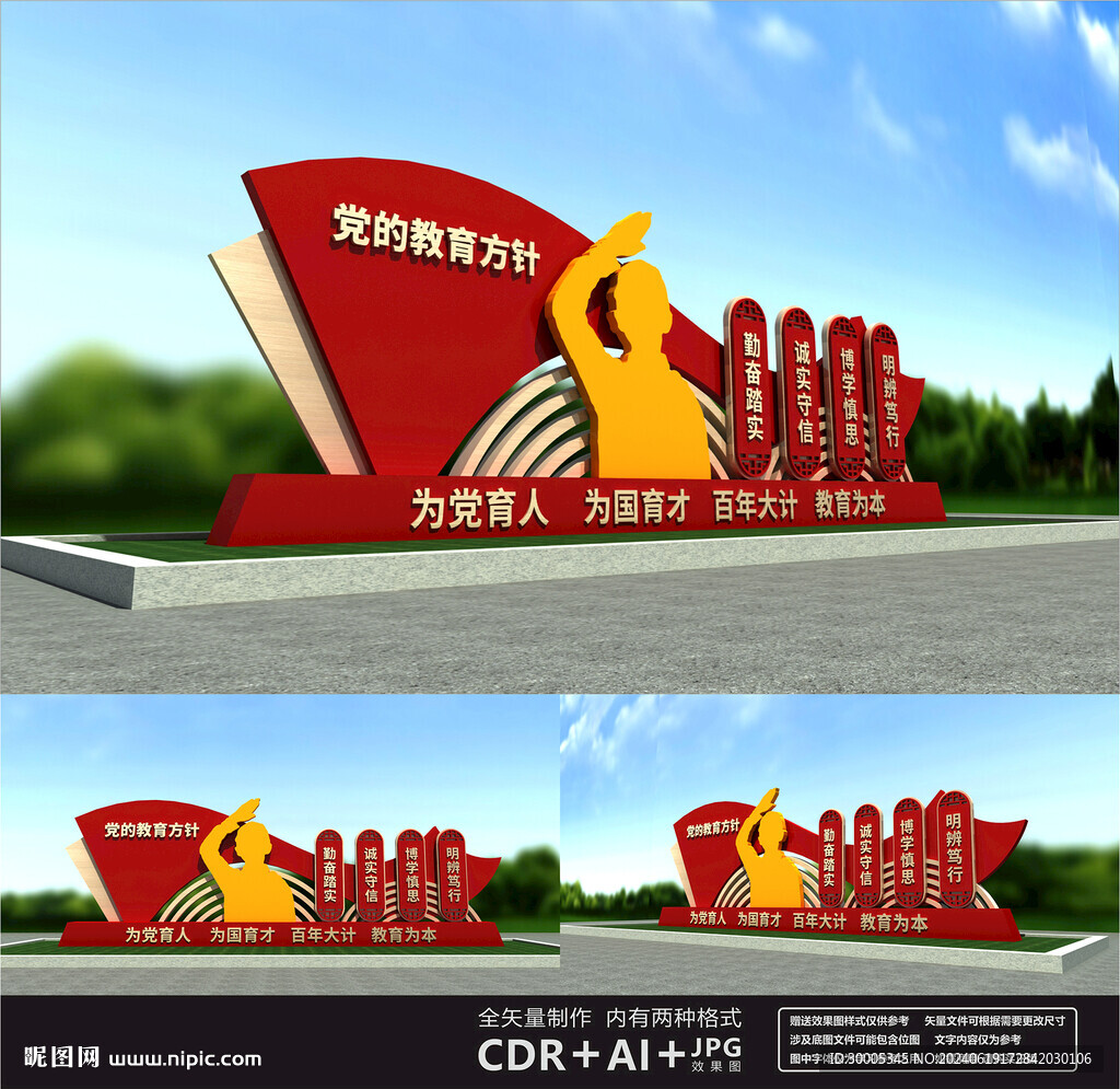 党的教育方针雕塑