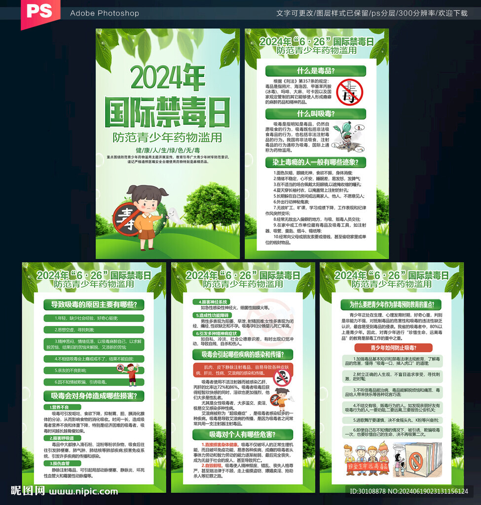 2024国际禁毒日海报