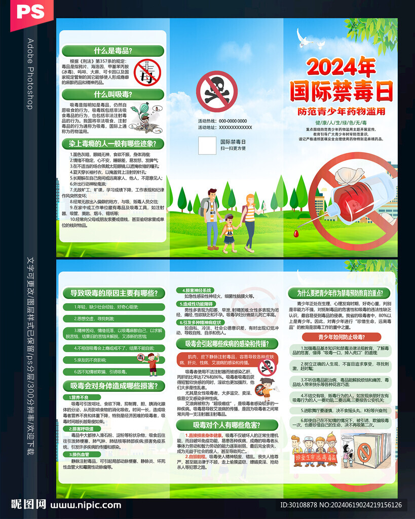 2024禁毒日三折页