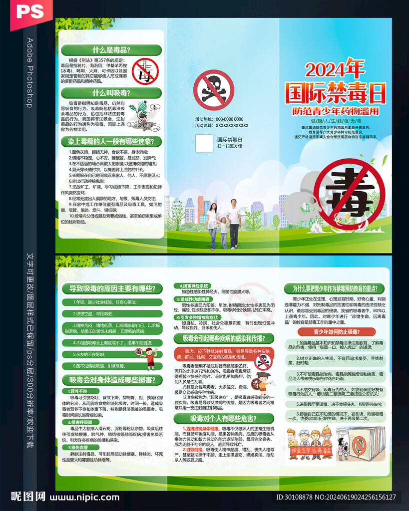 禁毒月三折页