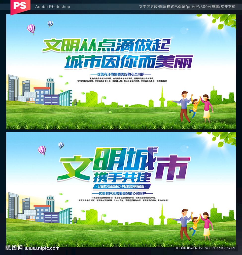 文明城市标语
