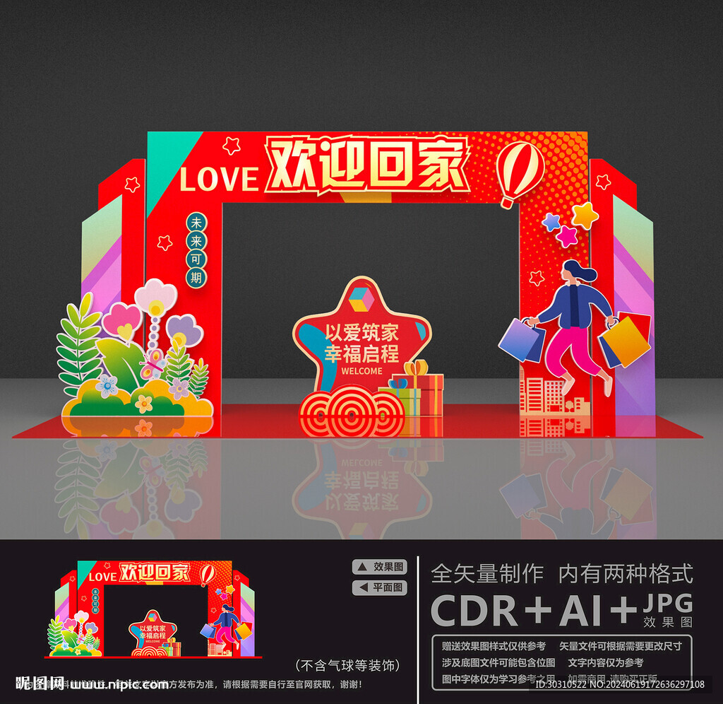 欢迎业主回家