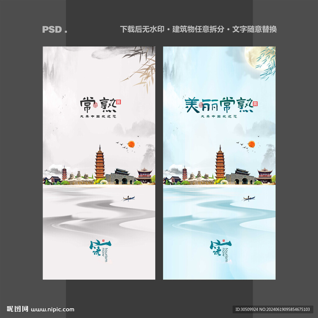 常熟