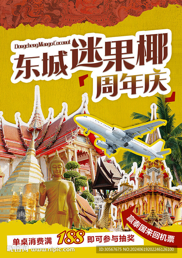 泰国东南亚复古风海报