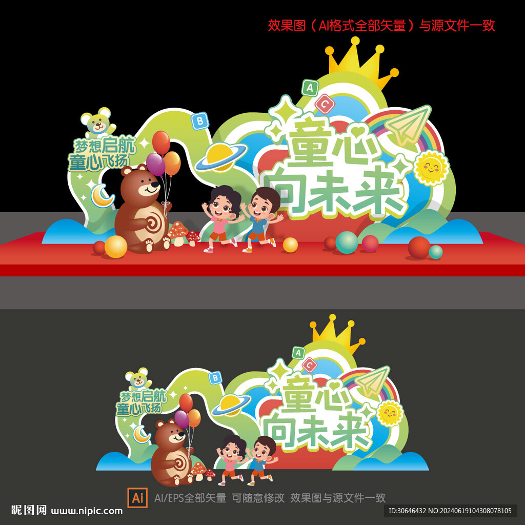 幼儿园毕业美陈布置