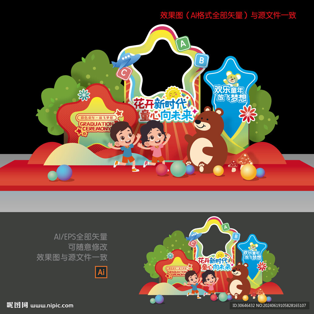 幼儿园毕业拍照框