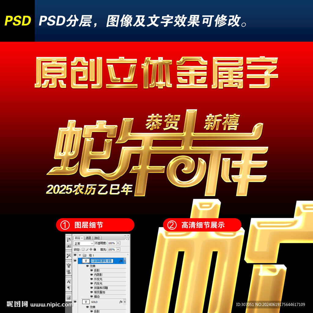 蛇年吉祥艺术字