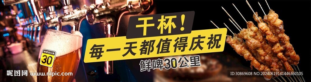 烧烤啤酒