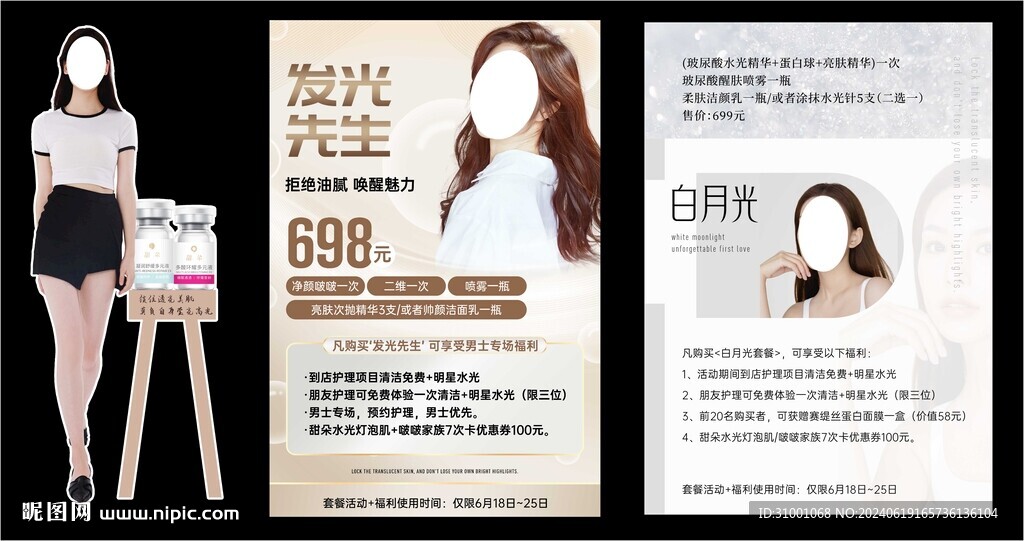 618化妆品物料