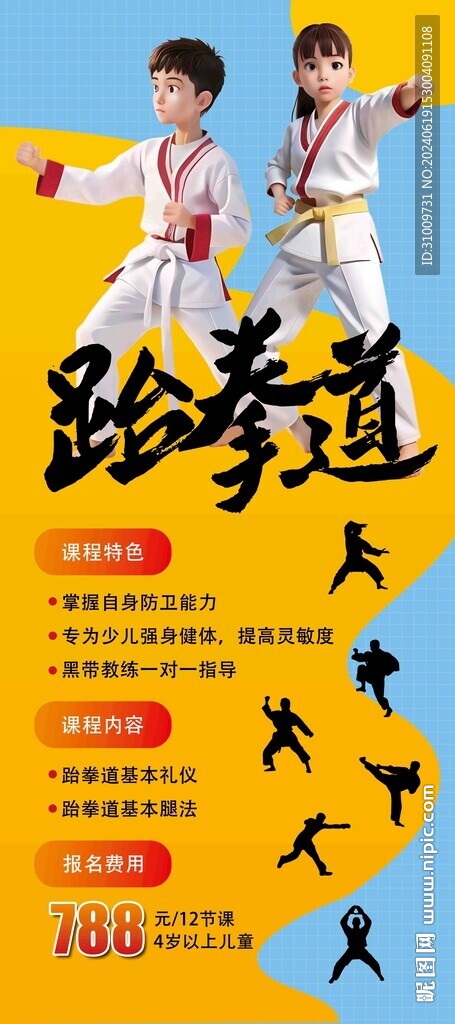 跆拳道展架