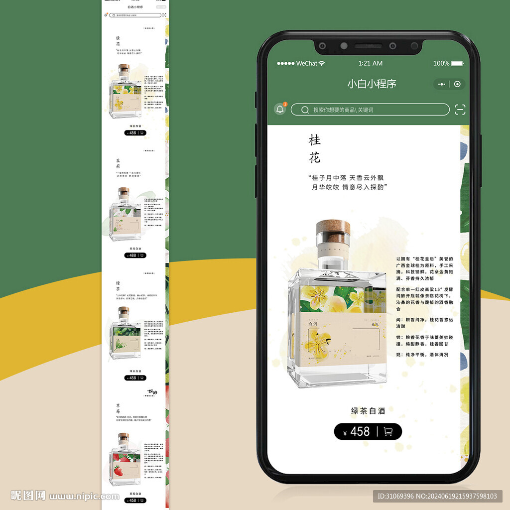酒类小程序首页PSD模板