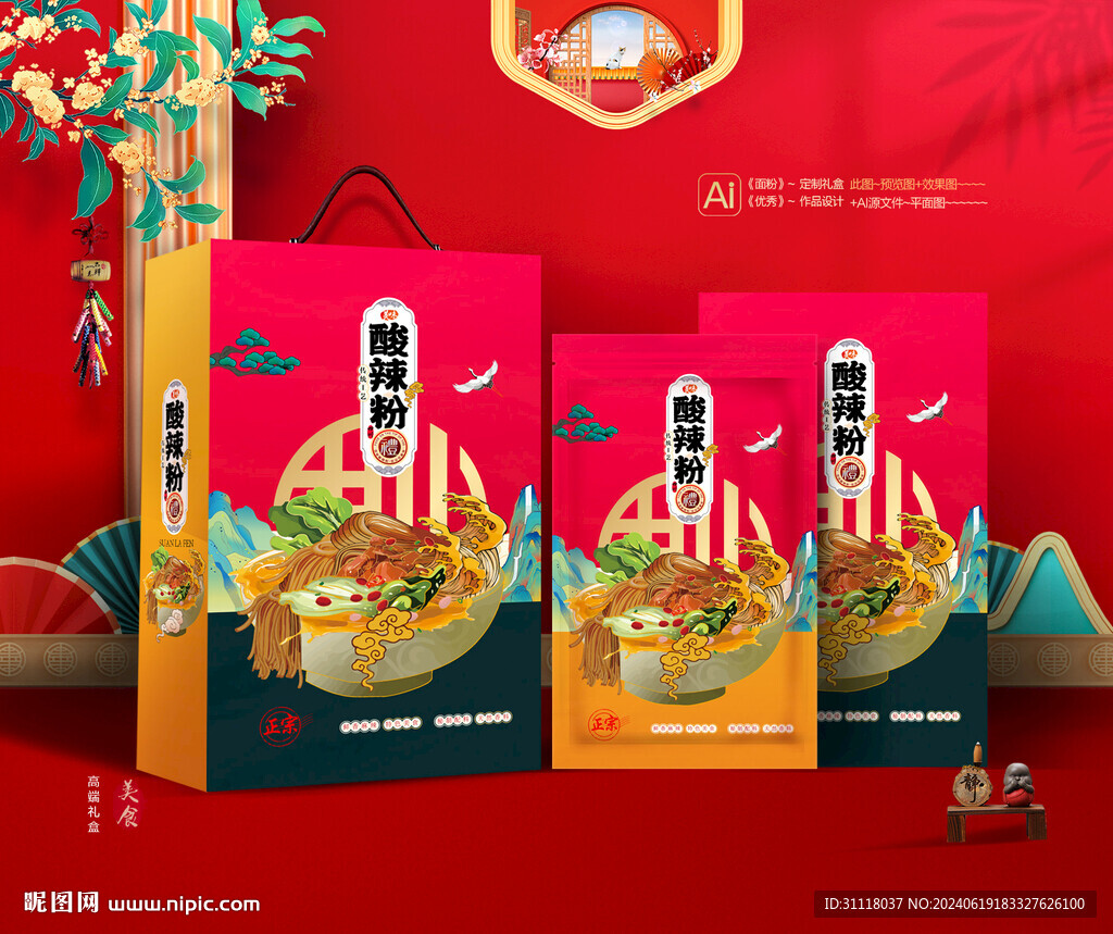 酸辣粉礼盒 面条包装