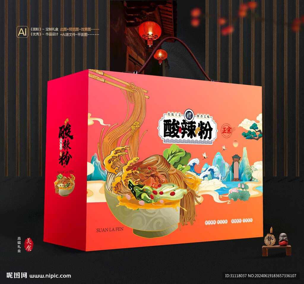 酸辣粉礼盒 面条包装