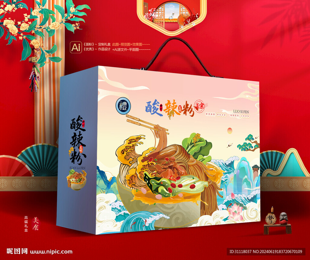 酸辣粉礼盒 面条包装