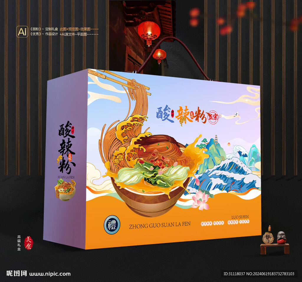 酸辣粉礼盒 面条包装