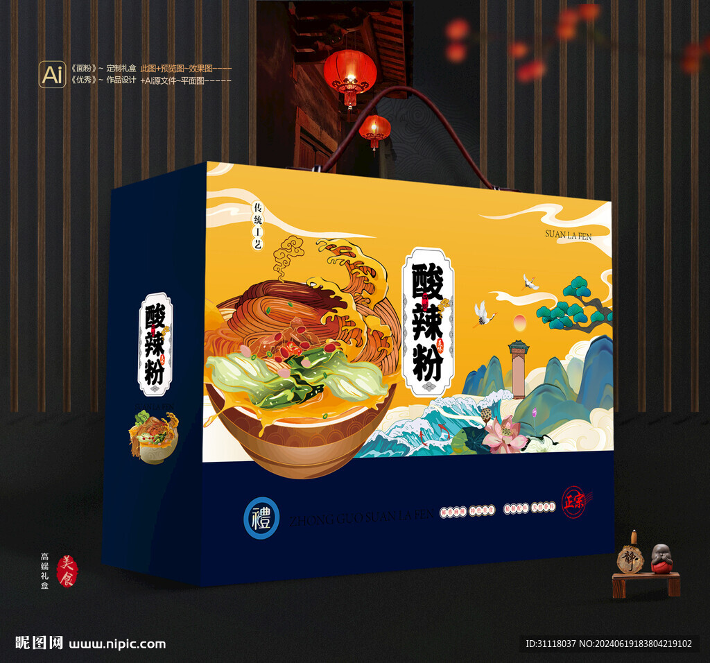 酸辣粉礼盒 面条包装