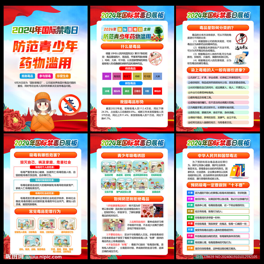 626国际禁毒日