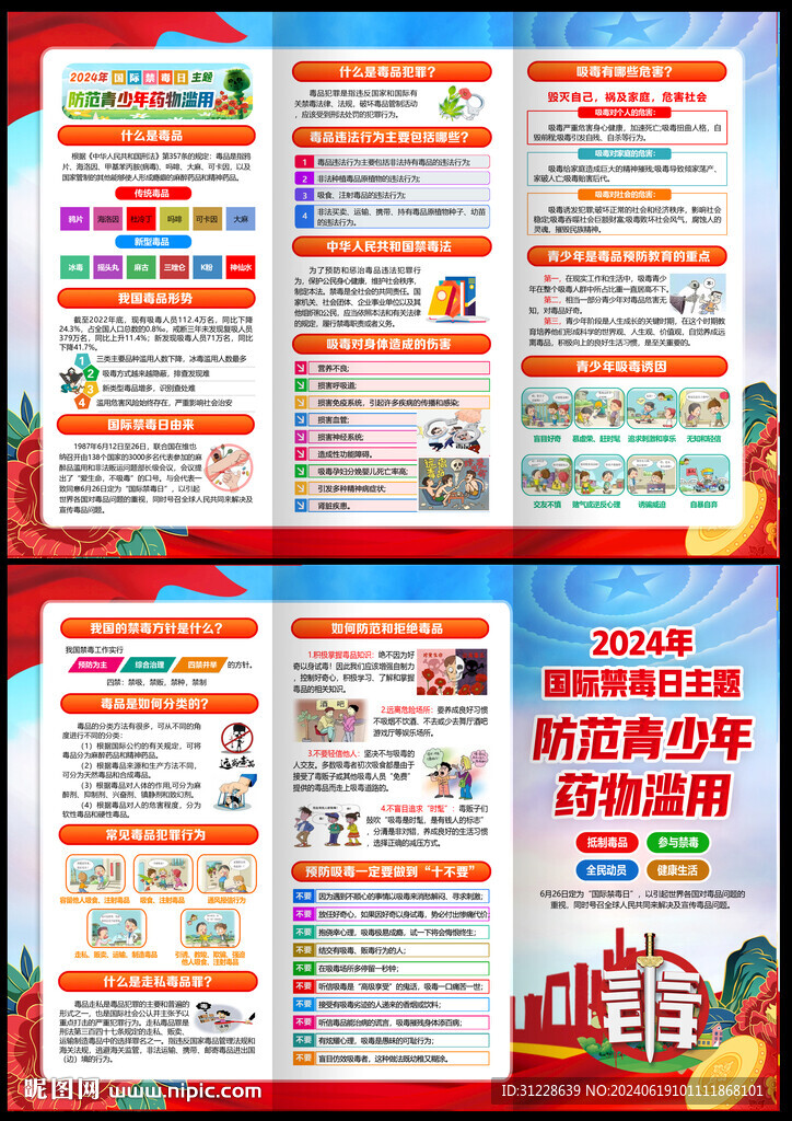 国际禁毒日