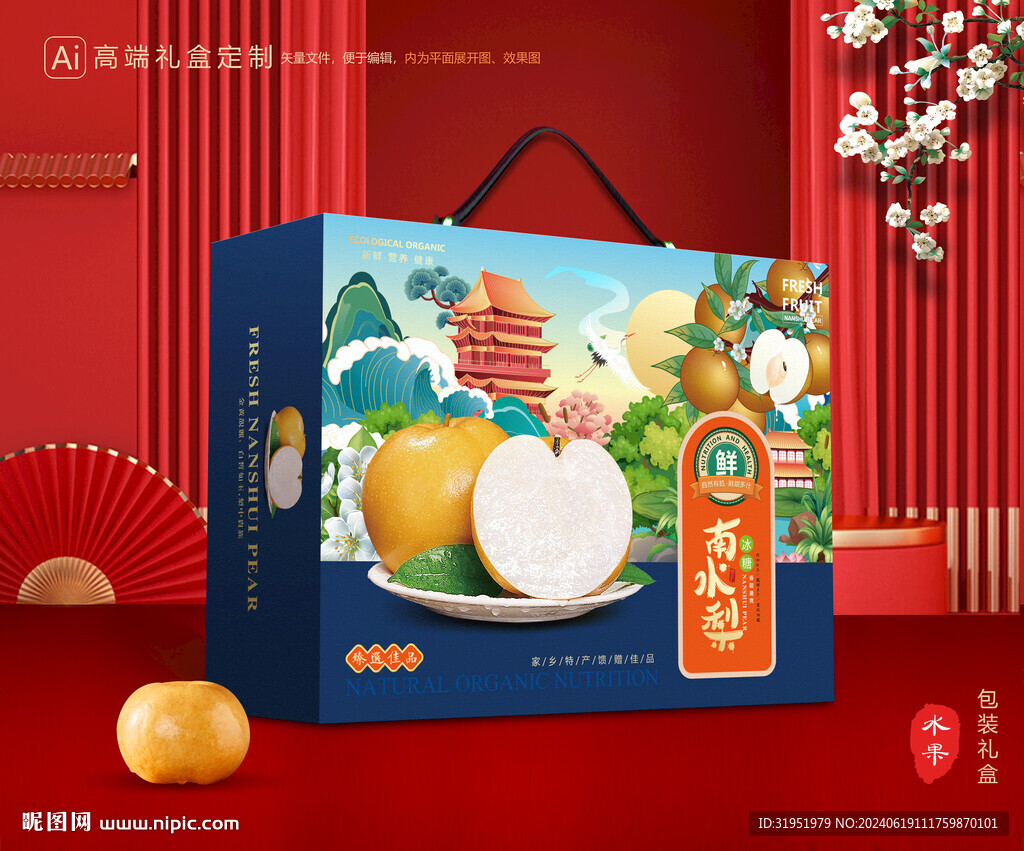 南水梨礼盒 梨包装