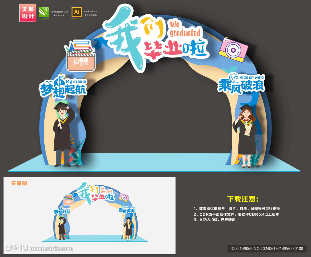 毕业拱门