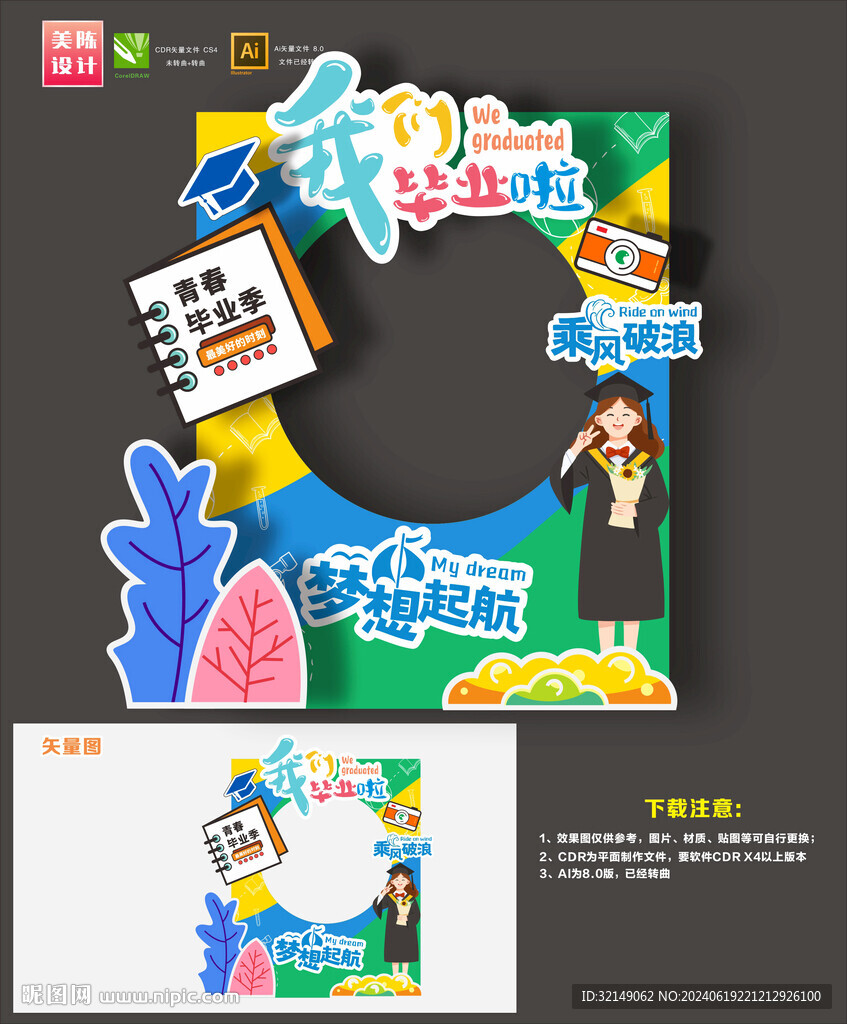 毕业拍照框